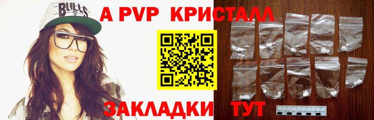 A-PVP кристаллы Сургут