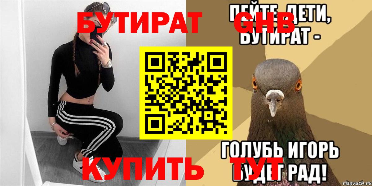 Бутират оксана Сургут