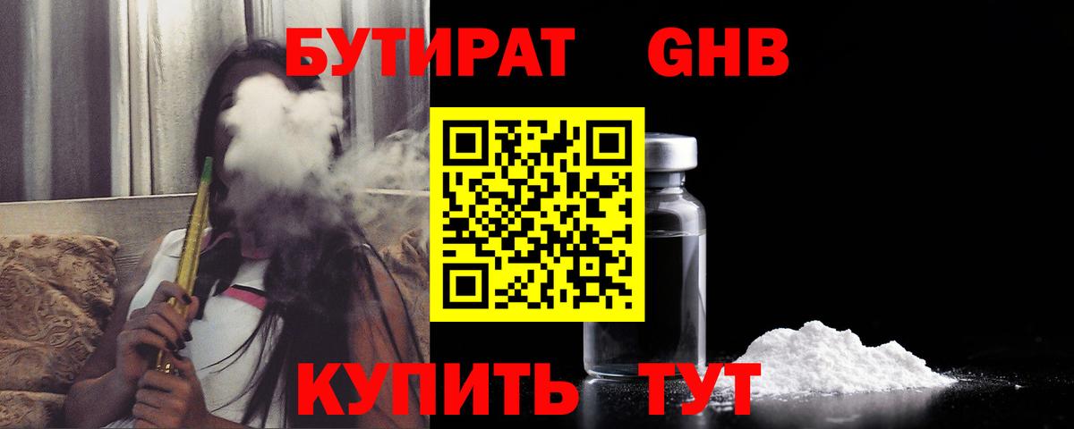 Бутират  Вход с VPN  Сургут  БУТИРАТ GHB 