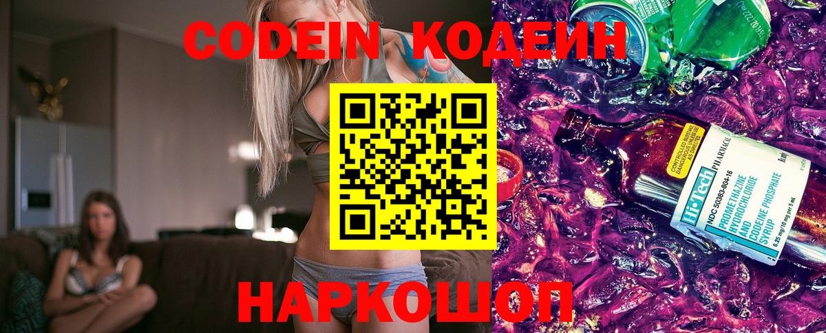 Кодеиновый сироп Lean Purple Drank Сургут