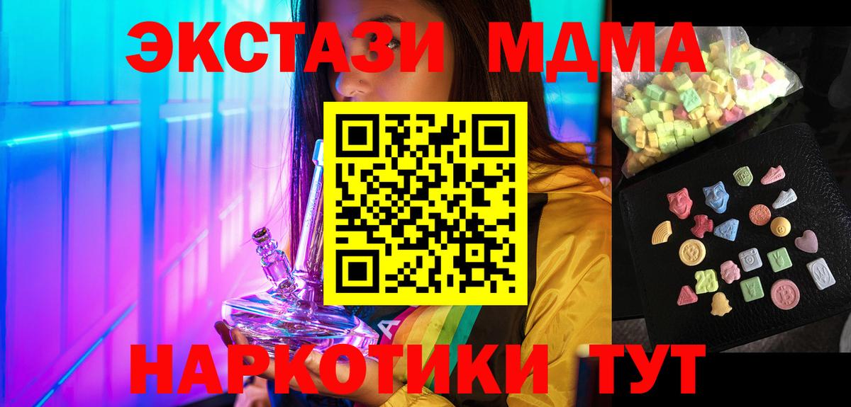 MDMA кристаллы Сургут