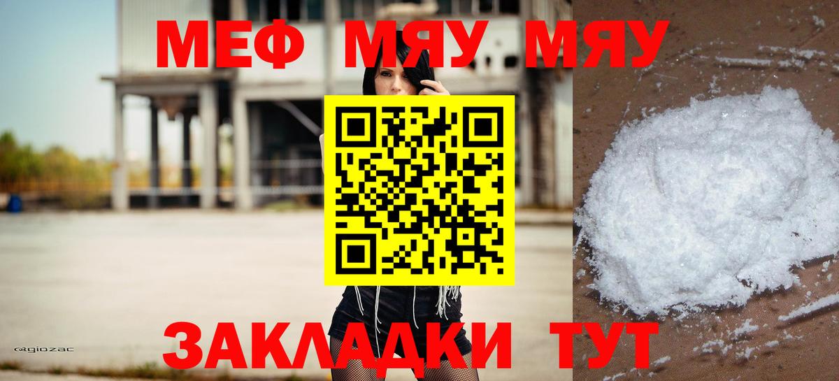 купить наркоту  Меф 4 MMC  МЯУ-МЯУ  Вход с VPN  МЕФ кристаллы  Сургут 