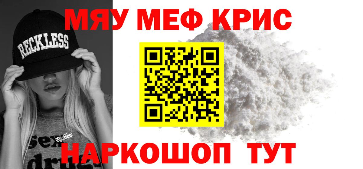 Мефедрон  Сургут